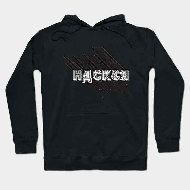 Hacker Hoodie by teehunterdotcom